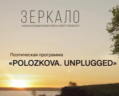   Polozkova. Unplugged